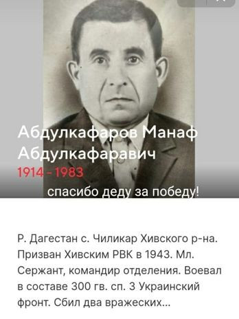 Абдулкафаров Манаф Абдулкафарович