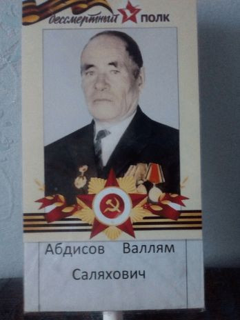 абдисов валлям саляхович