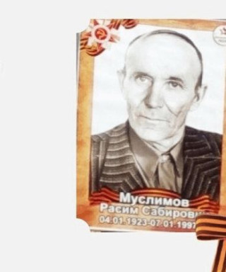 Муслимов Расим Сабирович