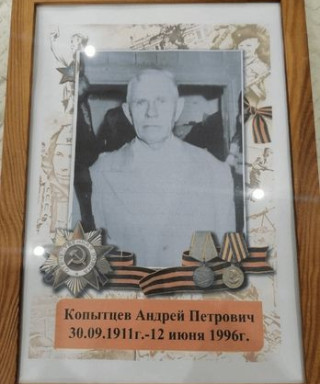 Копытцев Андрей Петрович