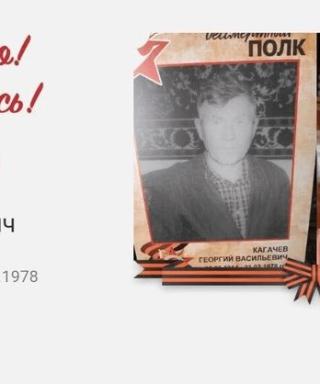 Кагачев Георгий Васильевич