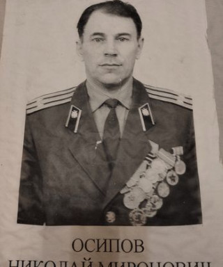 Осипов Николай Миронович