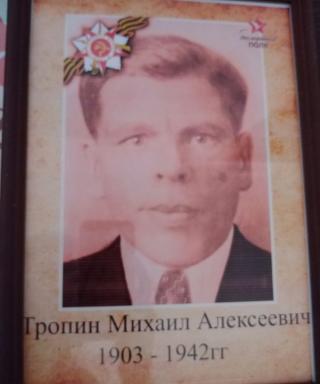 Тропин Михаил Алексеевич