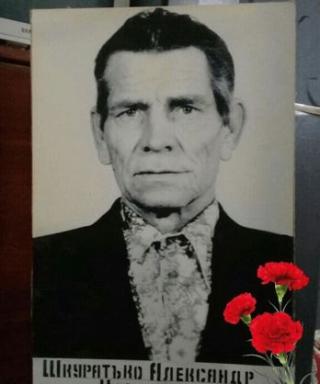 Шкуратько Александр Ильич