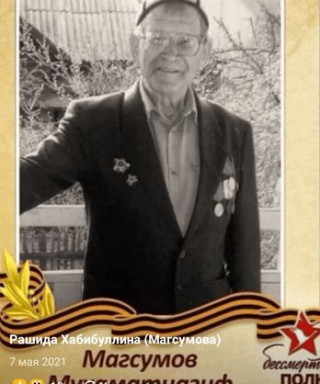 Магсумов Мухаматназиф Магсумович
