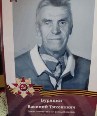 Бурянин Василий Тиханович