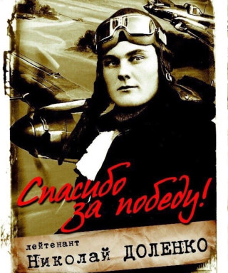 Доленко Николай Иванович