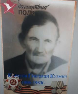 Карусев Григорий Кузмич