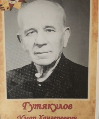 Гутякулов Умар Хангереевич