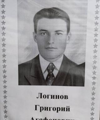 Логинов Григорий Агафонович