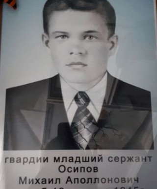 Осипов Михаил Аполлонович