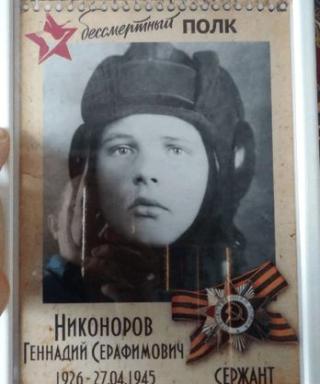 Никоноров Геннадий Серафимович