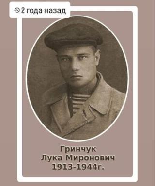 Гринчук Лука Миронович