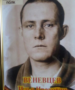 Веневцев Илья Иванович