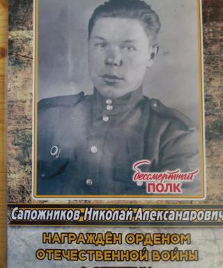 Сапожников Николай Александрович