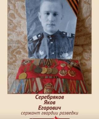 Серебряков Яков Егорович