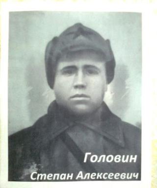 Головин Степан Алексеевич
