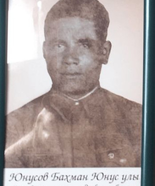 Юнусов Бахман Юнусович