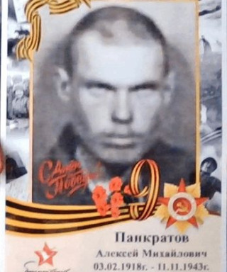 Панкратов Алексей Михайлович