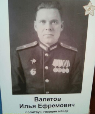 Валетов Илья Ефремович