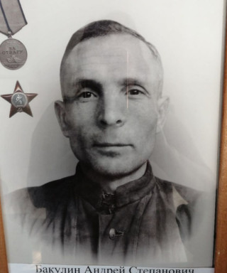 Бакулин Андрей Степанович