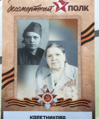 Каретникова Анастасия Михайловна