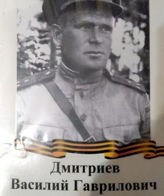 Дмитриев Василий Гаврилович