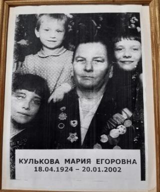 Кулькова Мария Егоровна