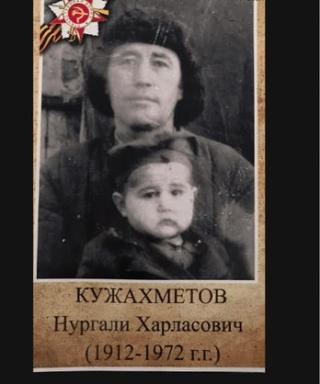 Кужахметов Нургали Харласович