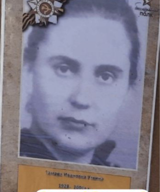 Агафонова Тамара Ивановна