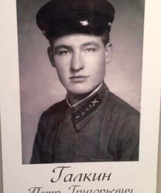 Галкин Петр Григорьевич