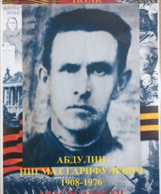 Абдулин Нигмат Гарифулевич