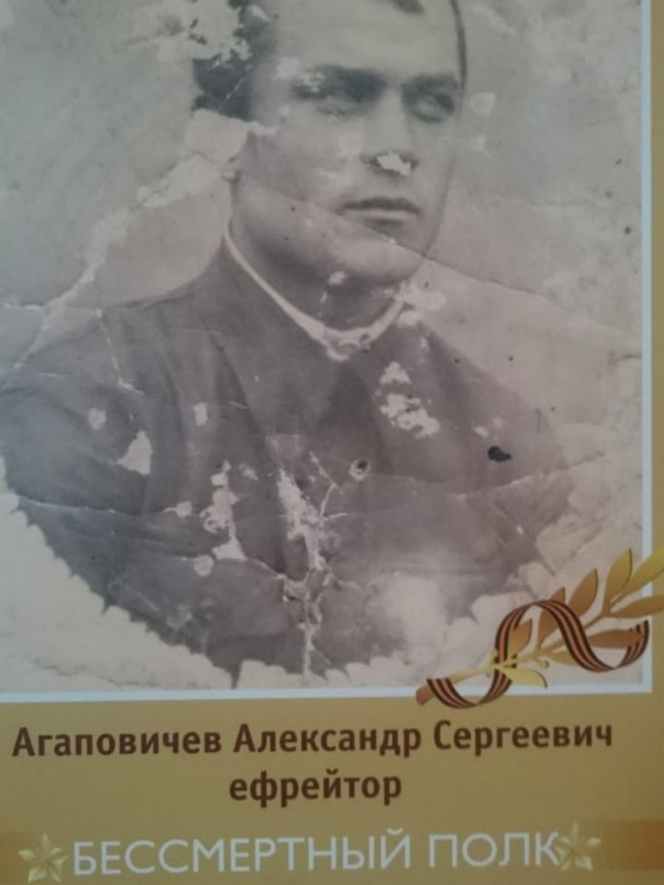 Агаповичев Александр Сергеевич