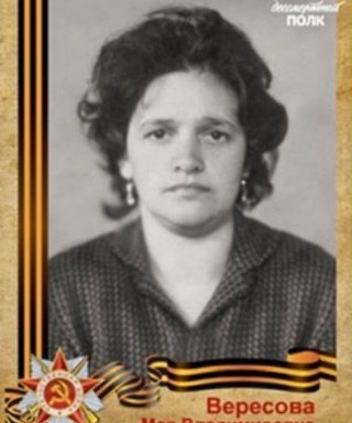 Вересова Мая Владимировна