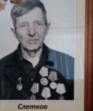 Слетков Иван Петрович