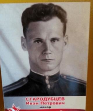 Стародубцев Иван Петрович