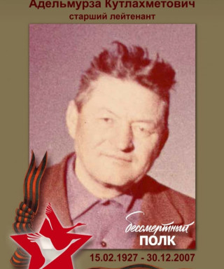 Ганиев Адельмурза Кутлахметович