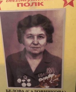 Белова(Садовникова) Антонина Сергеевна