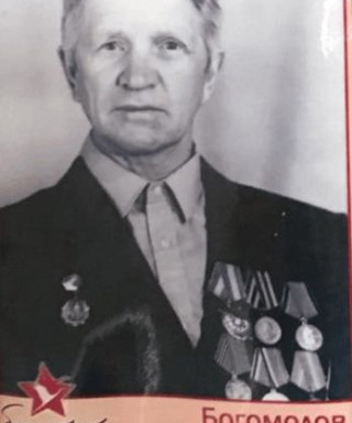 Богомолов Андрей Иванович