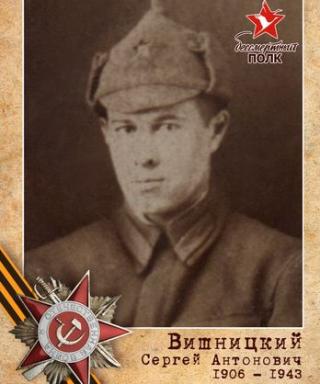 Вишницкий Сергей Антонович