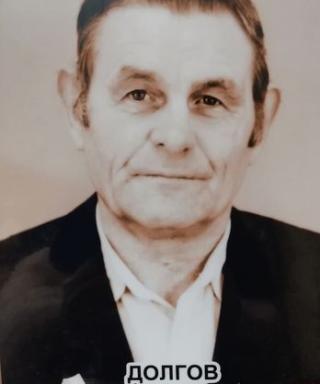 Долгов Леонид Михайлович