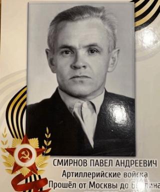 Смирнов Павел Андреевич