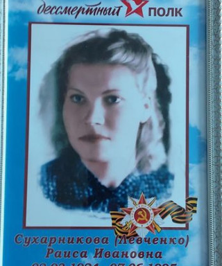 Сухарникова Раиса Ивановна
