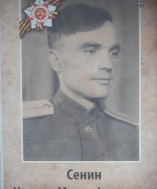 Сенин Никита Митрофанович