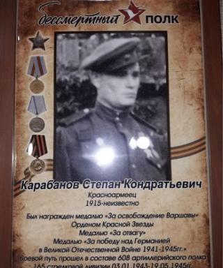 Карабанов Степан Кондратьевич