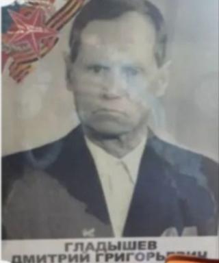 Гладышев Дмитрий Григорьевич