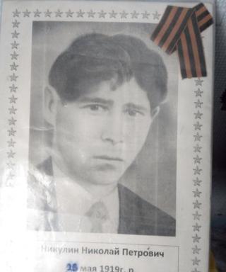 Никулин Николай Петрович