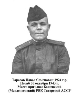 Тарасов Павел Семенович