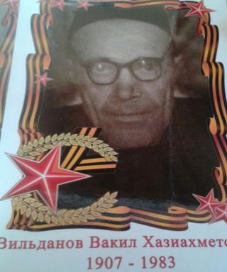 Вильданов Вакил Хазиахметович