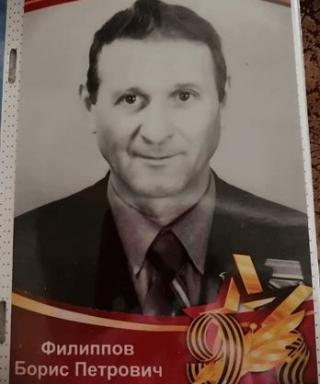 Филиппов Борис Петрович